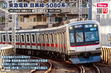 (Pre-Order) KATO 10-1458 - Tokyu Series 5080 Meguro Line (8 cars set)