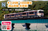 (Pre-Order) KATO 10-1666 - Diesel Train Series KIHA25-1000 Takayama/Taita Line (2 cars set)