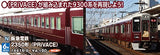 (Pre-Order) KATO 14419-9 - Hankyu Railway Type 2350 "PRiVACE"