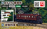 (Pre-Order) KATO 3062-3 - Electric Locomotive Type EF15