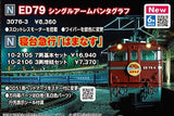 (Pre-Order) KATO 10-2106 - Express Sleeper Coach "HAMANASU" (3 cars add-on set)
