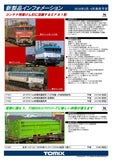 (Pre-Order) TOMIX 3162 - Private Container Type UM12A-105000 (DOWA Tsu-Un)
