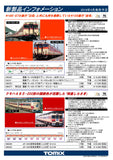 (Pre-Order) TOMIX 98283 - Express Diesel Train Series KIHA58 "YUFU" (4 car set)