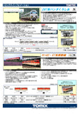 (Pre-Order) TOMIX 98085 - Diesel Train Type KIHA40-2000 (Kishin Line / 2 cars set)