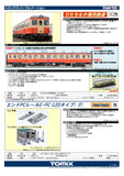 (Pre-Order) TOMIX 8605 - Hitachinaka Kaihin Railway KIHA205