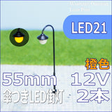 KUROKI LED21 - Lamp Post with LED (orange color LED)