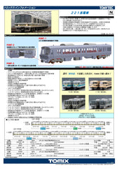 (Pre-Order) TOMIX 98468 - Series 221 (4 cars add-on set)