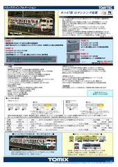 (Pre-Order) TOMIX 98538 - Diesel Train Type KIHA47-8000 "ROMANCING SAGA" (2 cars set B)