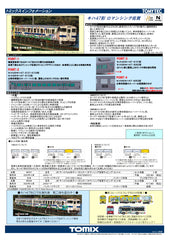 (Pre-Order) TOMIX 98537 - Diesel Train Type KIHA47-8000 "ROMANCING SAGA" (3 cars set A)