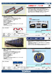 (Pre-Order) TOMIX 98127 - Sanriku Railway Type 36-700 (2 cars set)