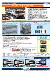 (Pre-Order) TOMIX 97959 - Limited Express Diesel Train Series KIHA183 "LAST RUN OKHOTSK/TAISETSU" (5 cars set)