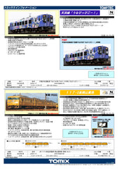 (Pre-Order) TOMIX 8617 - Tenryu Hamanako Railway Type TH2100 "UNAPIPPI-GO" (TH2114)