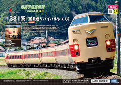 (Pre-Order) KATO 10-1780 - Series 381 "YAKUMO" (JNR Revival Color / 6 cars set)
