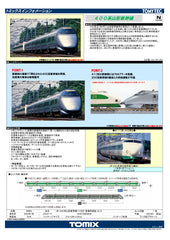 (Pre-Order) TOMIX 98864 - Yamagata Shinkansen Series 400 "TSUBASA" (Original livery / 7 cars set)