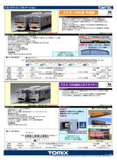 (Pre-Order) TOMIX 98850 - Series 209-1000 Chuo Line (4 cars add-on set)
