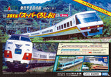 (Pre-Order) KATO 10-1986 - Series 381 "SUPER KUROSHIO" (3 cars add-on set)