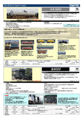 (Pre-Order) TOMIX 8757 - Tank Wagon Type TAKI19550 (TAKI19551 / Japan Oil Transportation)