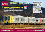 (Pre-Order) KATO 10-983 - Abukuma Express Series AB900 (2 cars set)