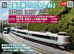(Pre-Order) KATO 10-1180 - Series 287 "KUROSHIO" (3 cars add-on set)