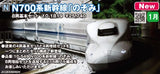 (Pre-Order) KATO 10-1819 - Shinkansen Series N700 "NOZOMI" (8 cars basic set)