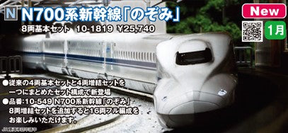 JR N700S Shinkansen Nozomi 4 Car Add on Set A Kato 10 1698 | Gaugemaster JR N700S Shinkansen Nozomi 4 Car Add on Set A Kato 10 1698 | Gaugemaster