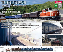 (Pre-Order) KATO 10-1879 - Coach Train "SANIN" (9 cars set)