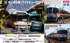 (Pre-Order) KATO 10-1887 - Diesel Train Series KIHA85 "WIDE VIEW HIDA/NANKI" (3 cars add-on set A)