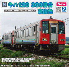 (Pre-Order) KATO 10-2055 - KIHA120-300 (Takayama Line / 2 cars set)