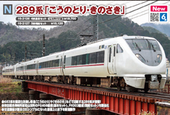 (Pre-Order) KATO 10-2126 - Series 289 "KONOTORI/KINOSAKI" (4 cars basic set)