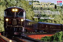 (Pre-Order) KATO 10-2168 - JR Kyushu Cruise Train "SEVEN STARS IN KYUSHU" (8 cars set)