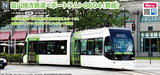 (Pre-Order) KATO 14-808-4 - Toyama Light Rail "PORTRAM" (#0604 / Yellow Green)