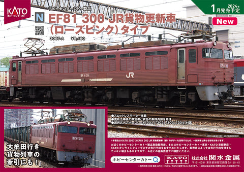 Pre-Order) KATO 3067-A - Electric Locomotive Type EF81-300