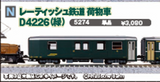(Pre-Order) KATO 5274 - Rhätische Bahn (RhB)  Parcel Coach D4226 (Green)