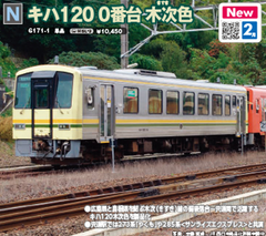 (Pre-Order) KATO 6171-1 - KIHA120-0 (Kisuki Line)