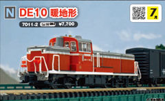 (Pre-Order) KATO 7011-2 - Diesel Locomotive Type DE10 (warm region / 2026 release)