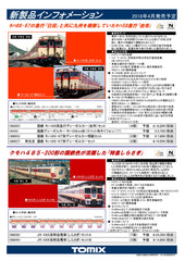 (Pre-Order) TOMIX 98053 - Diesel Train Series Type KIHA66/67 (2 car add-on set)