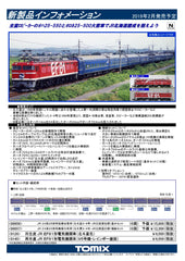 (Pre-Order) TOMIX 98657 - Series 24 Type 25 Limited Express Sleeper Coach "HOKUTOSEI" (JR Hokkaido / 6 car add-on set)