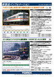 (Pre-Order) TOMIX 98315 - Series 167 (Tamachi / 4 car add-on set)