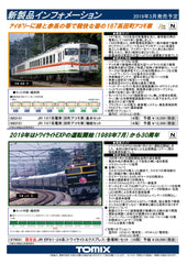(Pre-Order) TOMIX 98315 - Series 167 (Tamachi / 4 car add-on set)