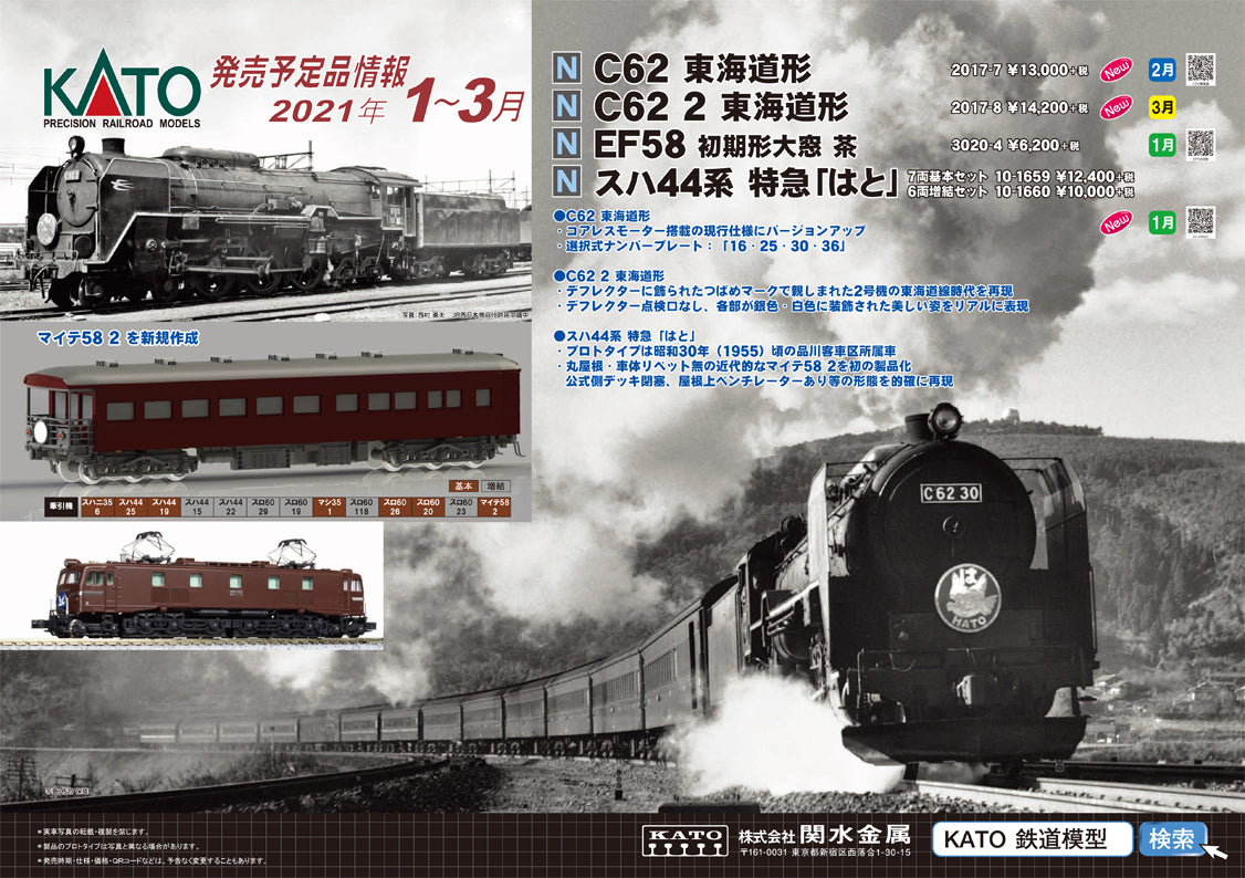 Pre-Order) KATO 2017-7 - Steam Locomotive Type C62 (Tokaido
