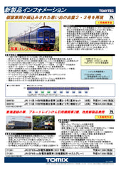 (Pre-Order) TOMIX 7124 - Electric Locomotive Type EF65-500 (EF65-501)