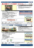 (Pre-Order) TOMIX 98369 - Express Diesel Train Series KIHA58 "NORIKURA"