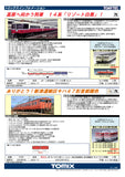 (Pre-Order) TOMIX 98697 - Coach Series 14 "RESORT HAKUBA" (6 cars set)