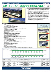 (Pre-Order) TOMIX 98702 - Tohoku/Joetsu Shinkansen Series 200 (unit F / 6 cars basic set B)