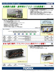 (Pre-Order) TOMIX 98376 - Series 733-100 (3 cars add-on set)