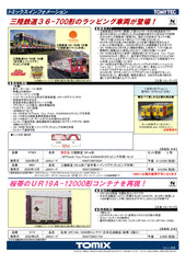 (Pre-Order) TOMIX 8601 - Sanriku Railway Type 36-700 "ISHITSUBUTE (GEODUDE)"