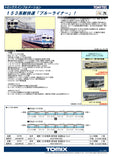 (Pre-Order) TOMIX 98707 - Series 153 "SPECIAL RAPID SERVICE" (High control stand / 6 car set)
