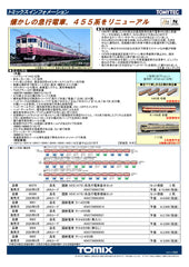 (Pre-Order) TOMIX 9004 - First class coach type SARO455 (without class marker line)