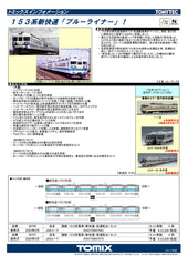 (Pre-Order) TOMIX 98706 - Series 153 "SPECIAL RAPID SERVICE" (Low control stand / 6 car set)