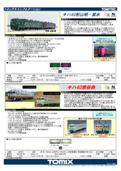(Pre-Order) TOMIX 98101 - Diesel Train Type KIHA40-700/KIHA40-1700 (JR Hokkaido color / Soya Line Express color / 2 cars set)